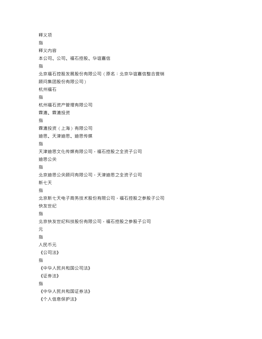 300071_2022_福石控股_2022年年度报告_2023-04-26.txt_第3页