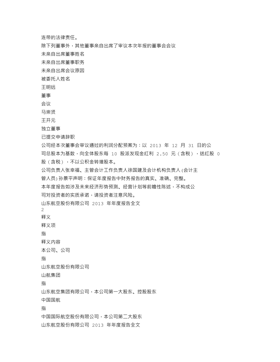 200152_2013_山航Ｂ_2013年年度报告_2014-03-21.txt_第2页