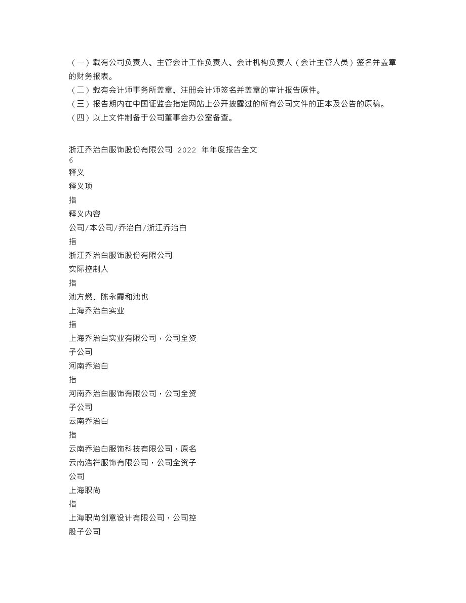 002687_2022_乔治白_2022年年度报告_2023-04-28.txt_第3页