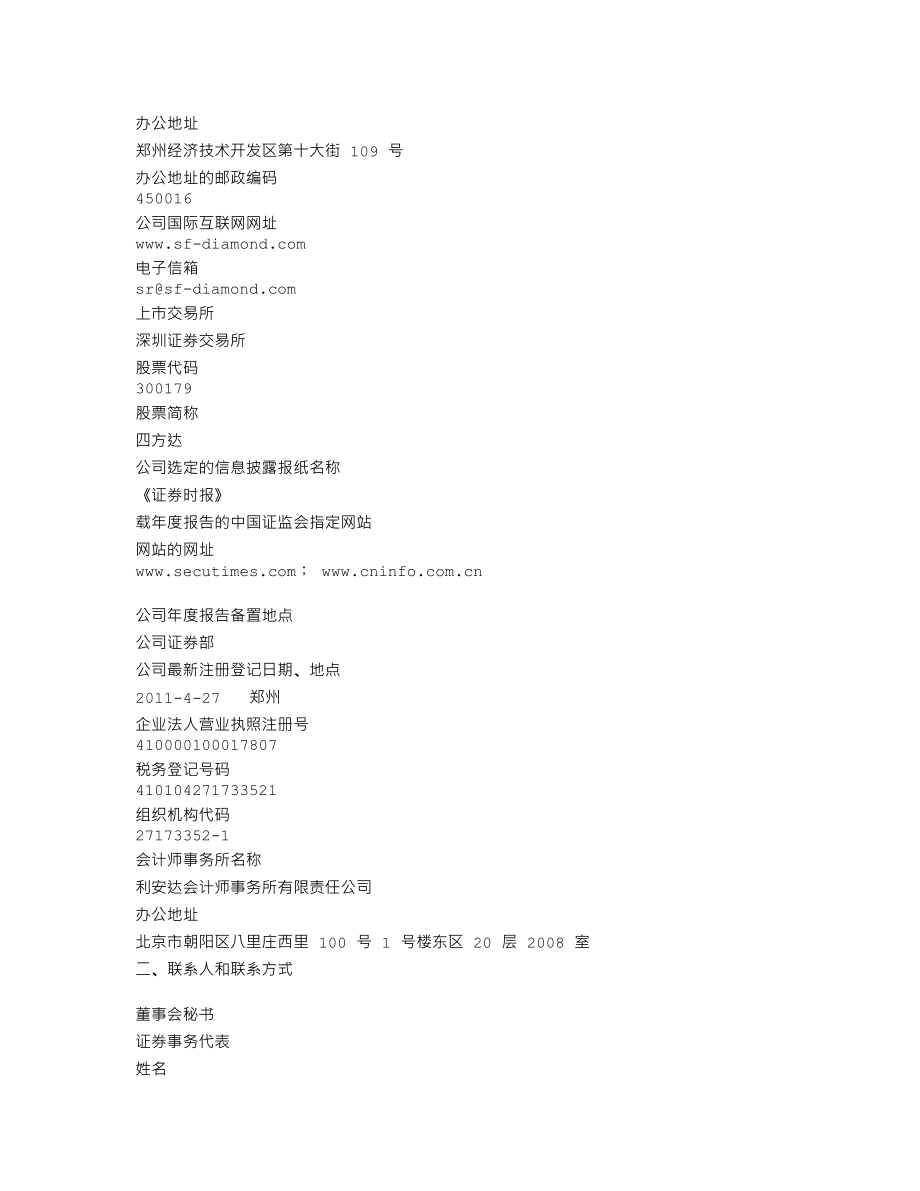 300179_2011_四方达_2011年年度报告_2012-03-20.txt_第3页