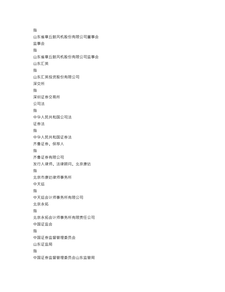 002598_2013_山东章鼓_2013年年度报告_2014-04-11.txt_第3页