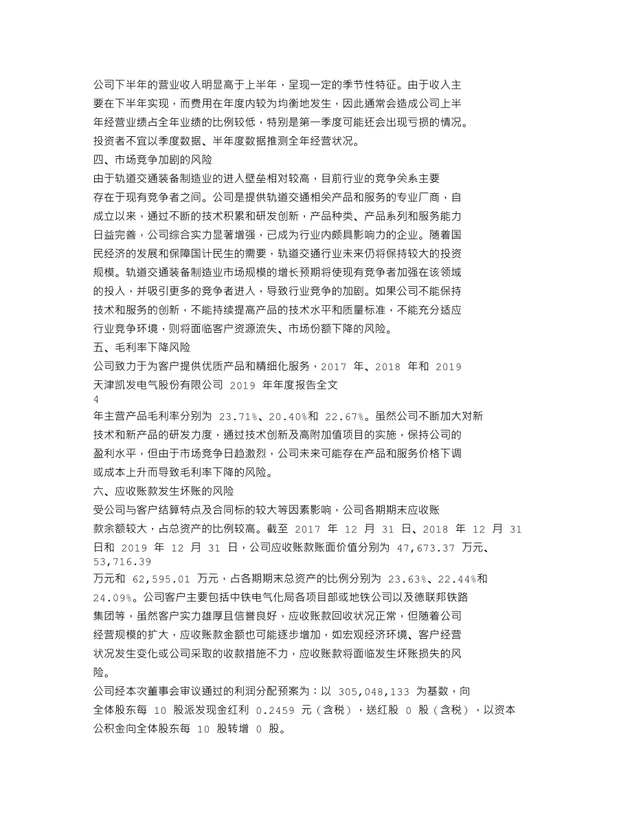 300407_2019_凯发电气_2019年年度报告_2020-04-23.txt_第2页