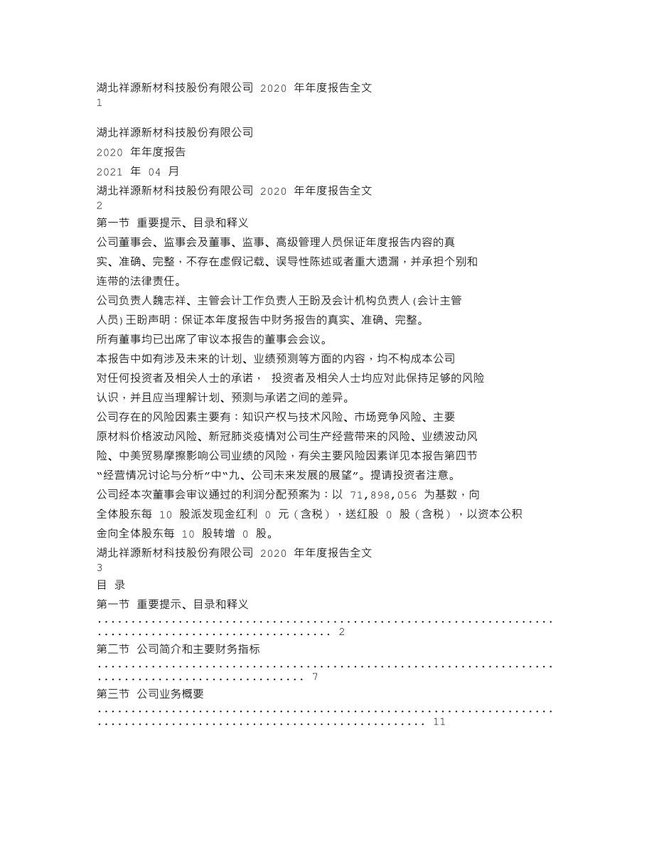 300980_2020_祥源新材_2020年年度报告_2021-04-28.txt_第1页