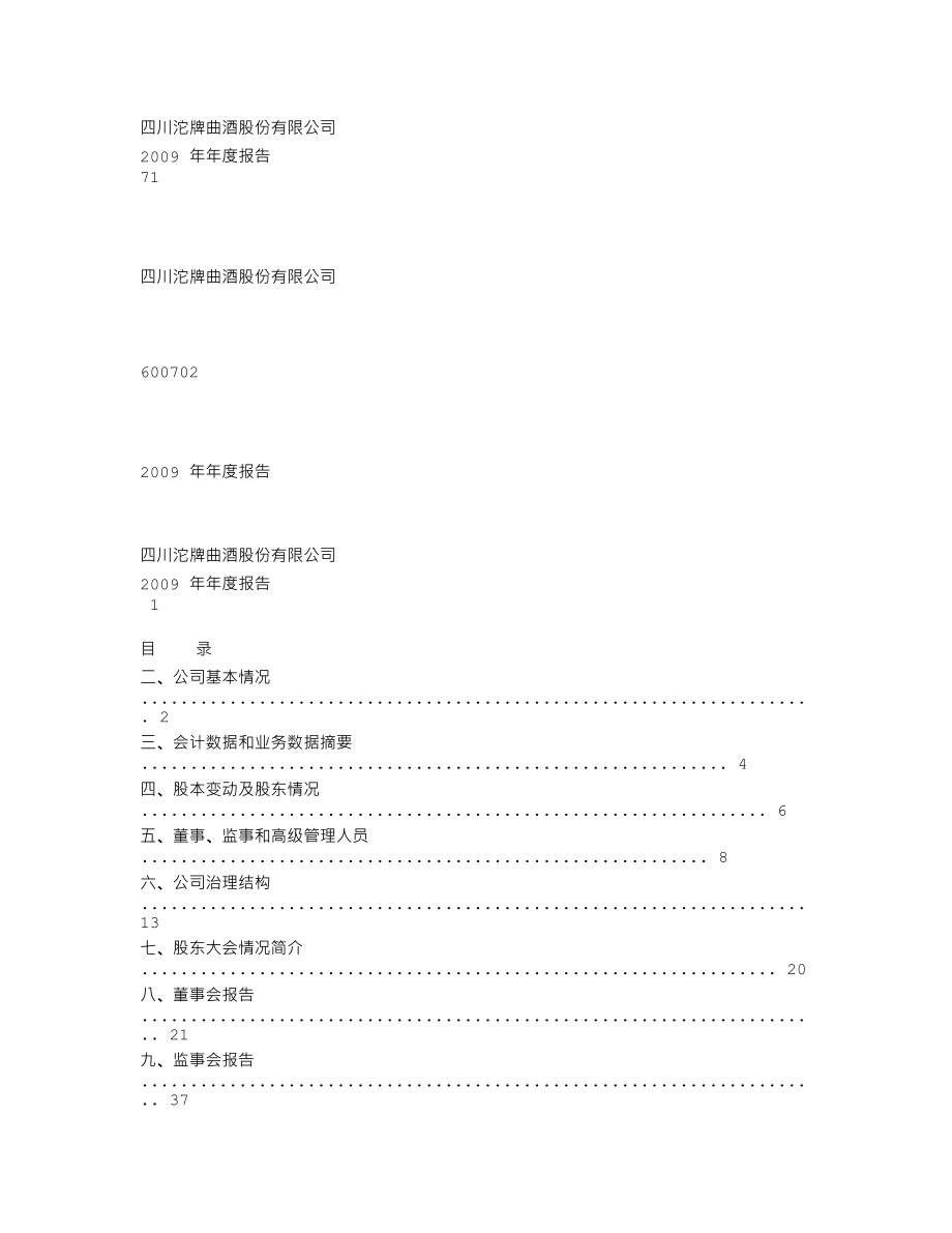 600702_2009_沱牌曲酒_2009年年度报告_2010-03-02.txt_第1页