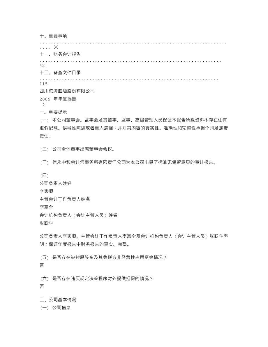 600702_2009_沱牌曲酒_2009年年度报告_2010-03-02.txt_第2页