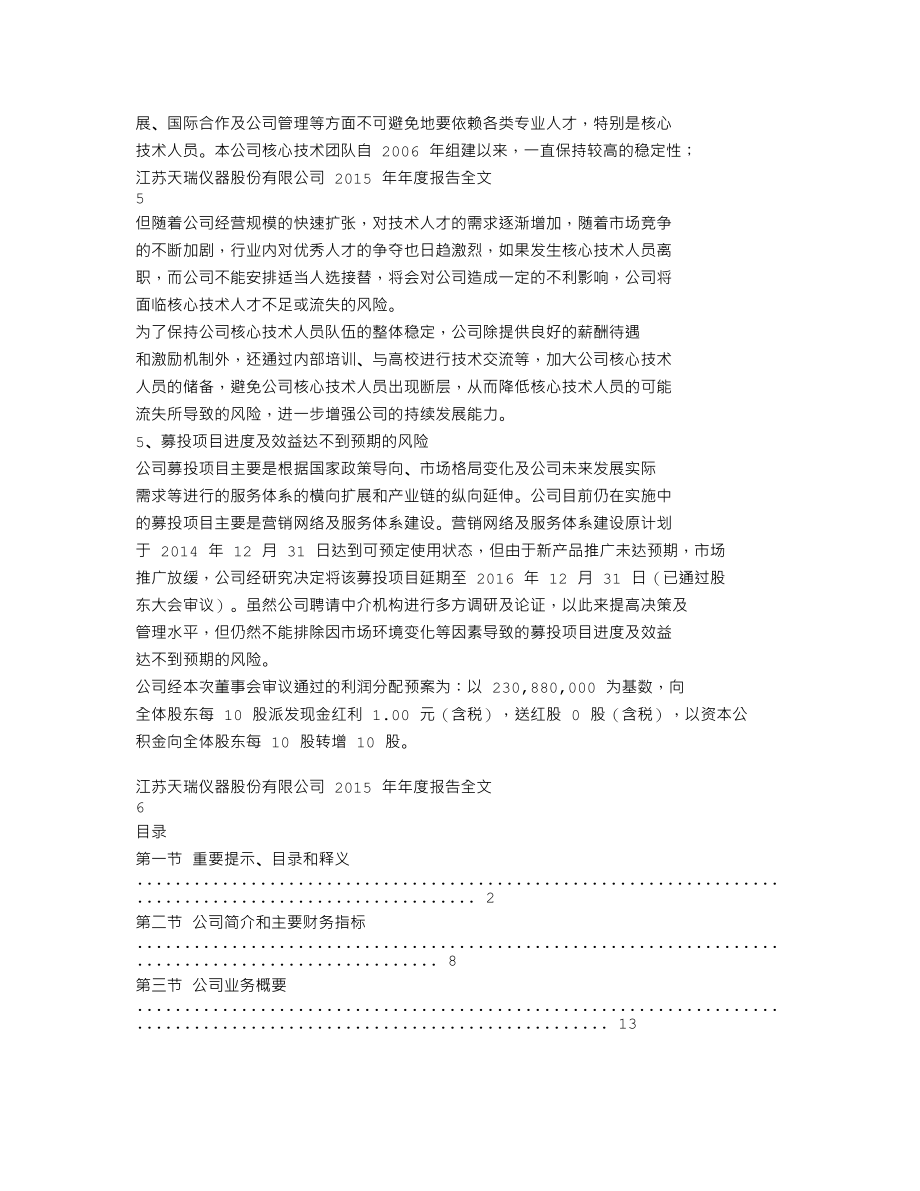 300165_2015_天瑞仪器_2015年年度报告_2016-04-21.txt_第3页