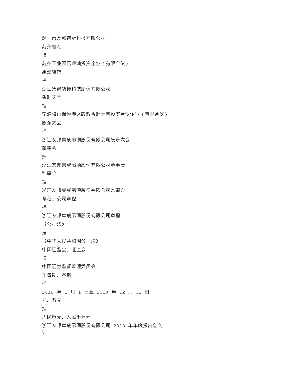 002718_2018_友邦吊顶_2018年年度报告_2019-04-26.txt_第3页