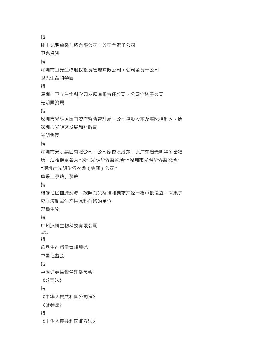 002880_2021_卫光生物_2021年年度报告_2022-04-14.txt_第3页