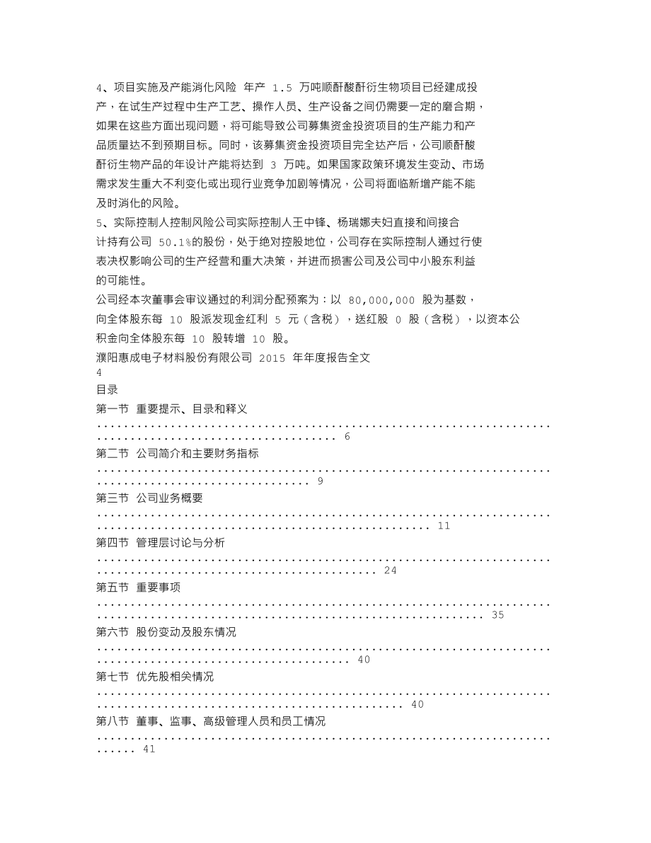 300481_2015_濮阳惠成_2015年年度报告_2016-03-29.txt_第2页