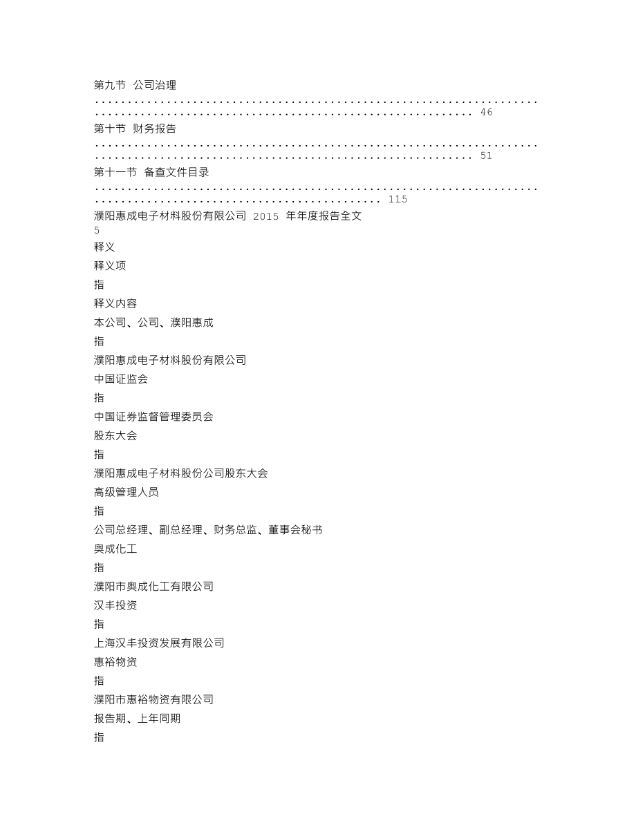 300481_2015_濮阳惠成_2015年年度报告_2016-03-29.txt_第3页