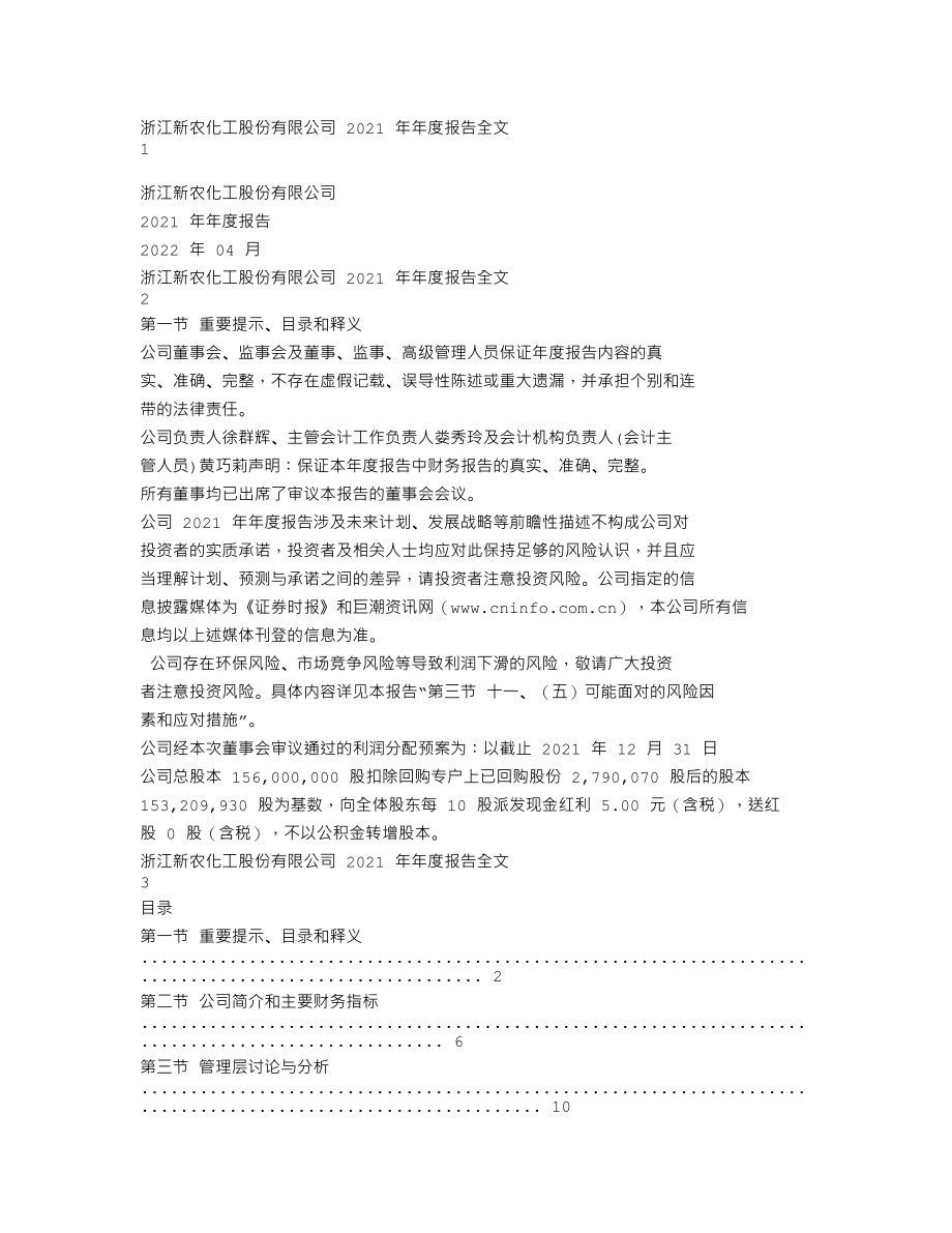 002942_2021_新农股份_2021年年度报告_2022-04-26.txt_第1页