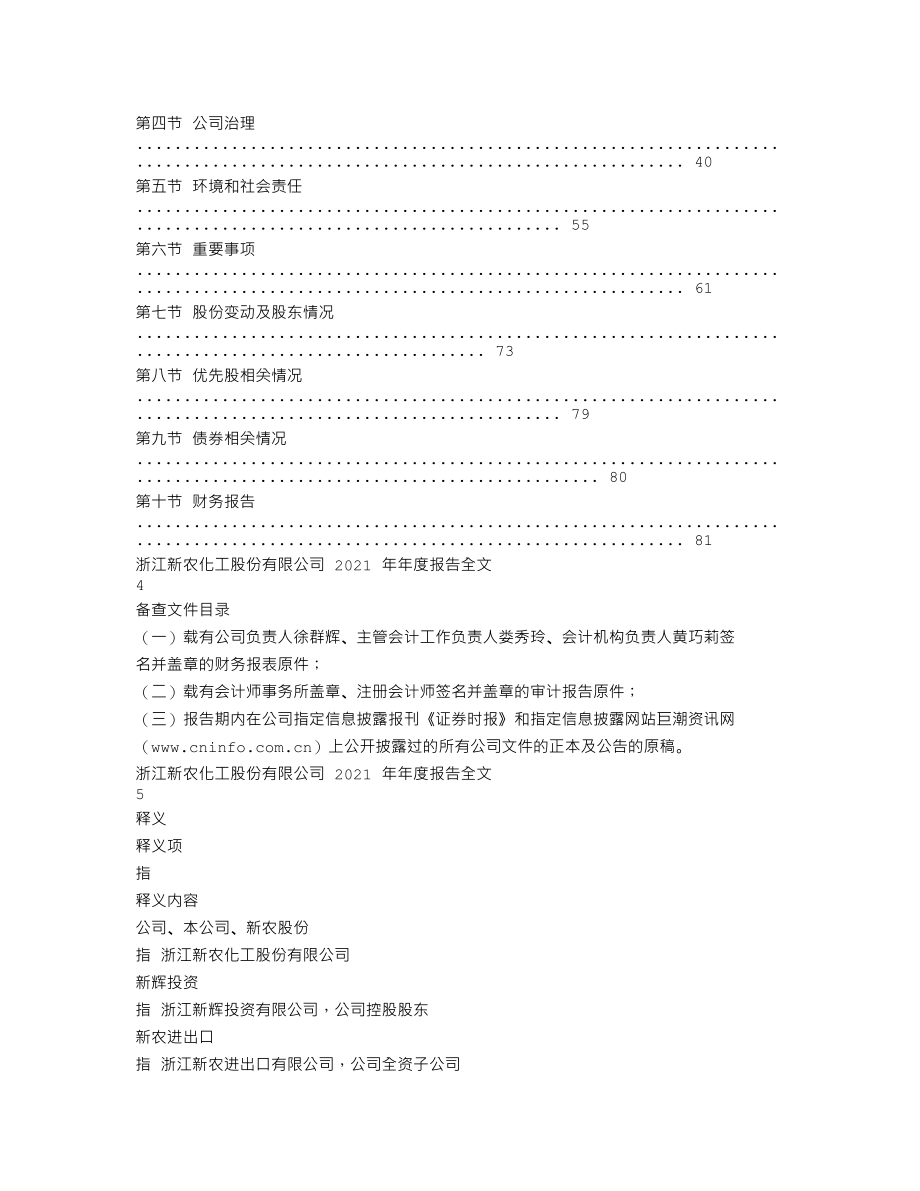 002942_2021_新农股份_2021年年度报告_2022-04-26.txt_第2页