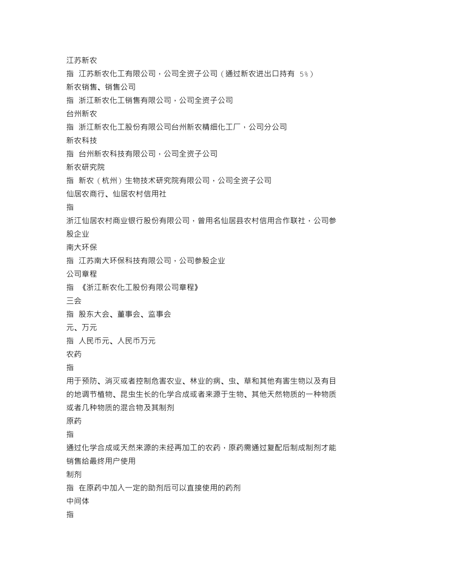 002942_2021_新农股份_2021年年度报告_2022-04-26.txt_第3页