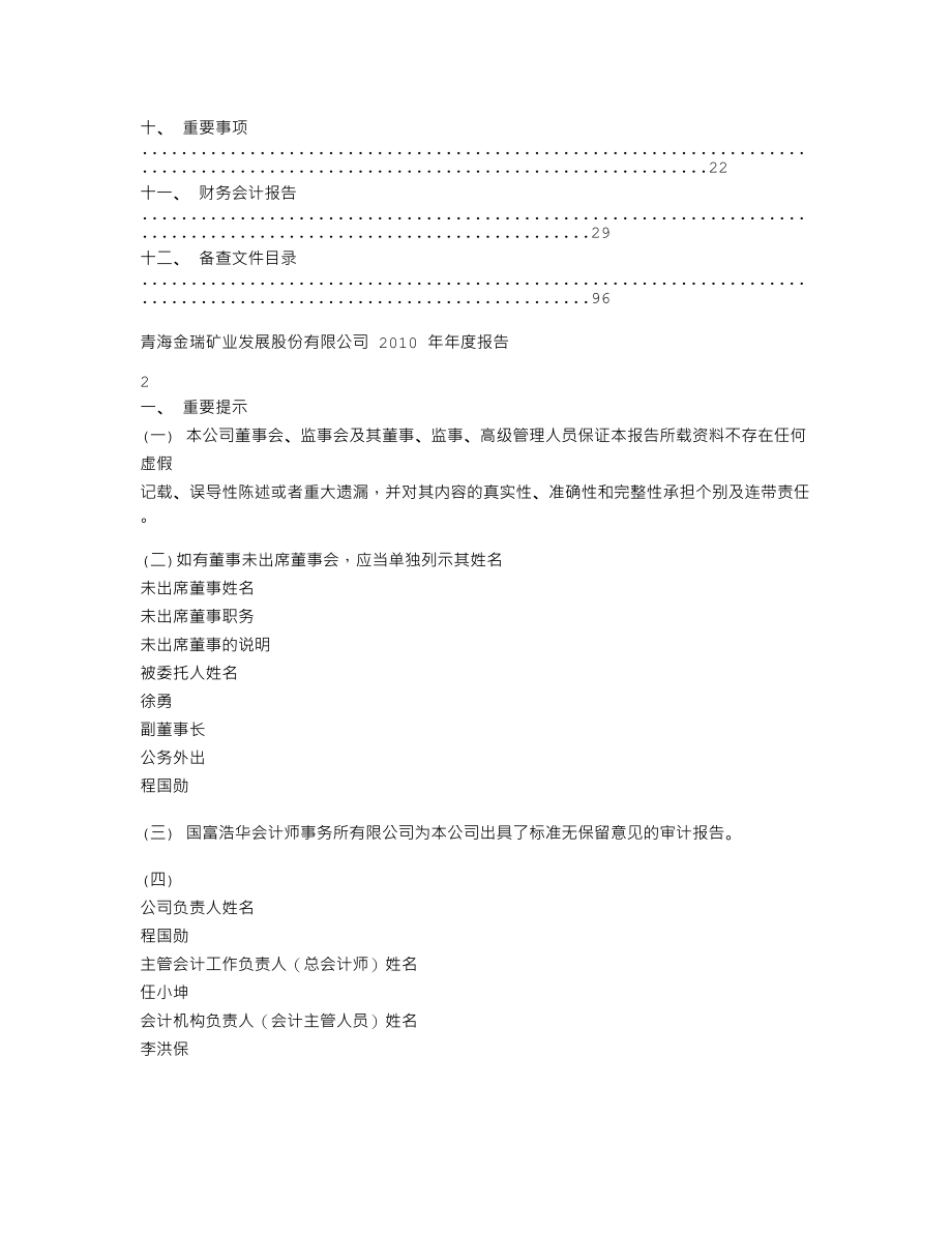 600714_2010_ST金瑞_2010年年度报告_2011-03-18.txt_第2页