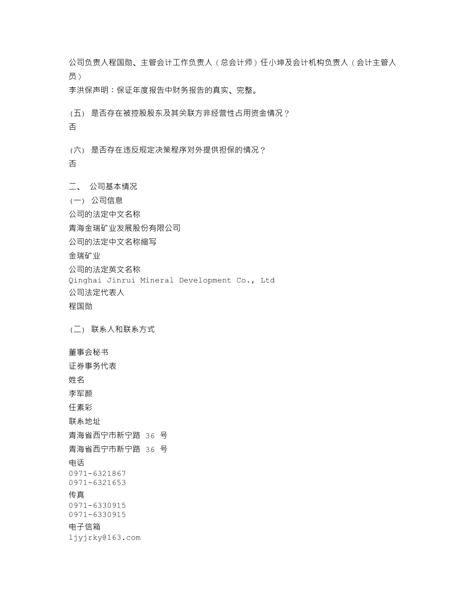 600714_2010_ST金瑞_2010年年度报告_2011-03-18.txt_第3页