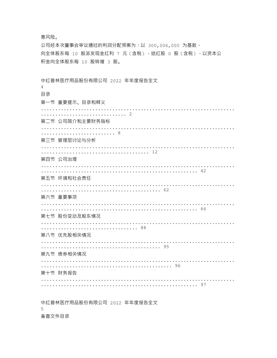 300981_2022_中红医疗_2022年年度报告_2023-04-24.txt_第2页