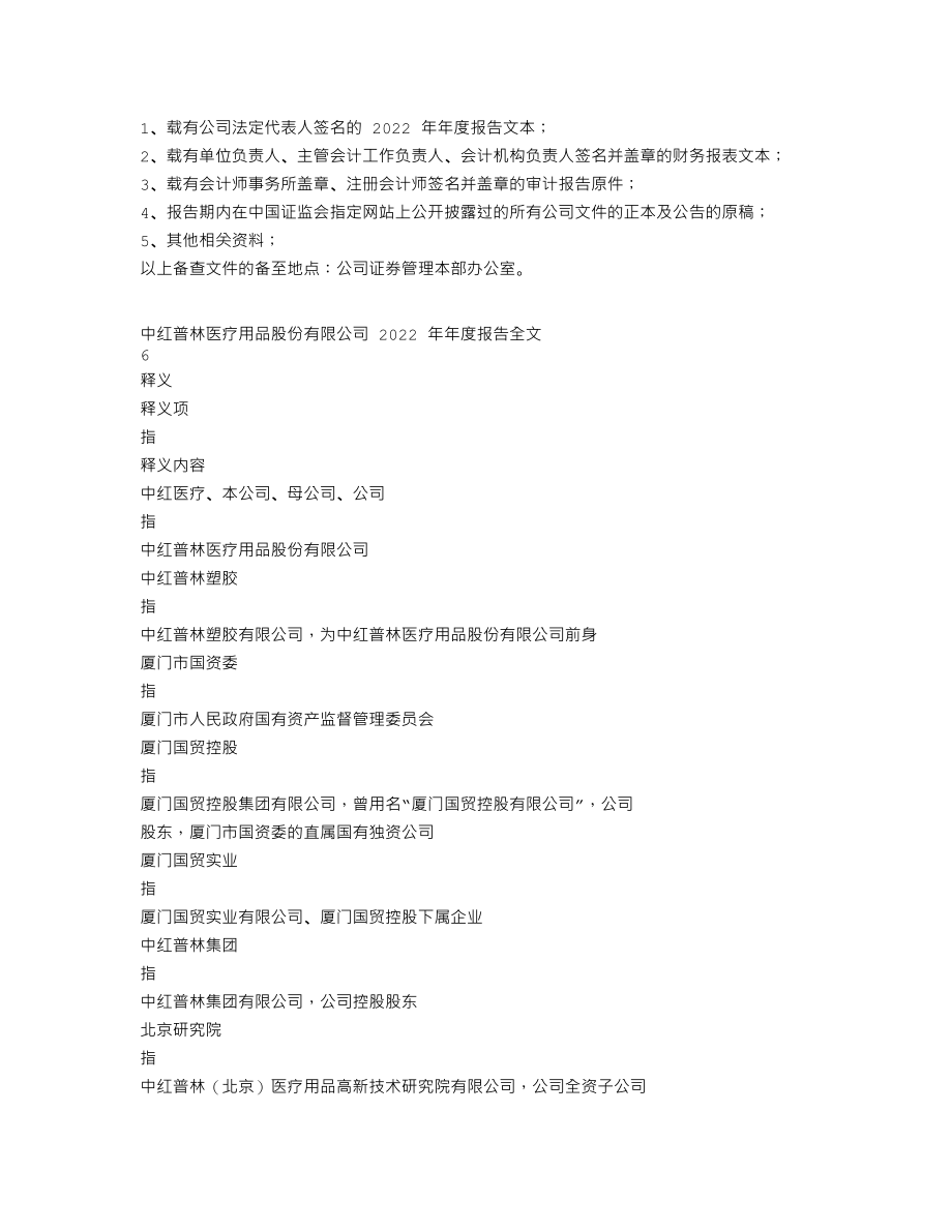 300981_2022_中红医疗_2022年年度报告_2023-04-24.txt_第3页