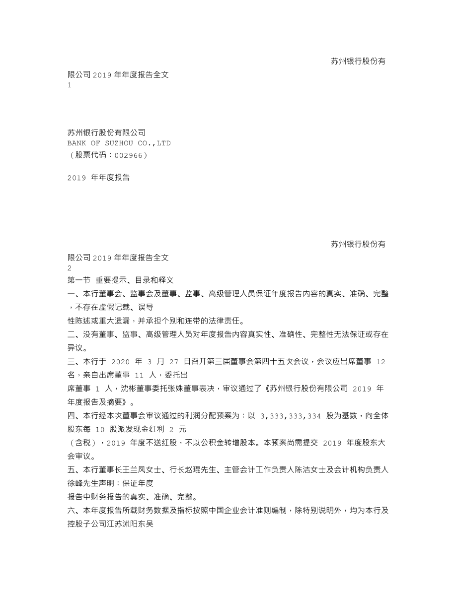 002966_2019_苏州银行_2019年年度报告_2020-03-30.txt_第1页