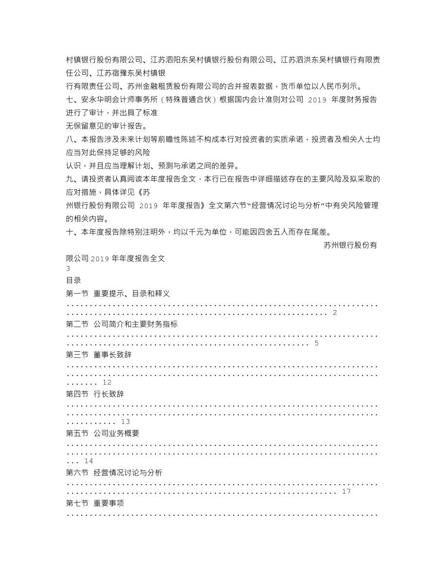 002966_2019_苏州银行_2019年年度报告_2020-03-30.txt_第2页