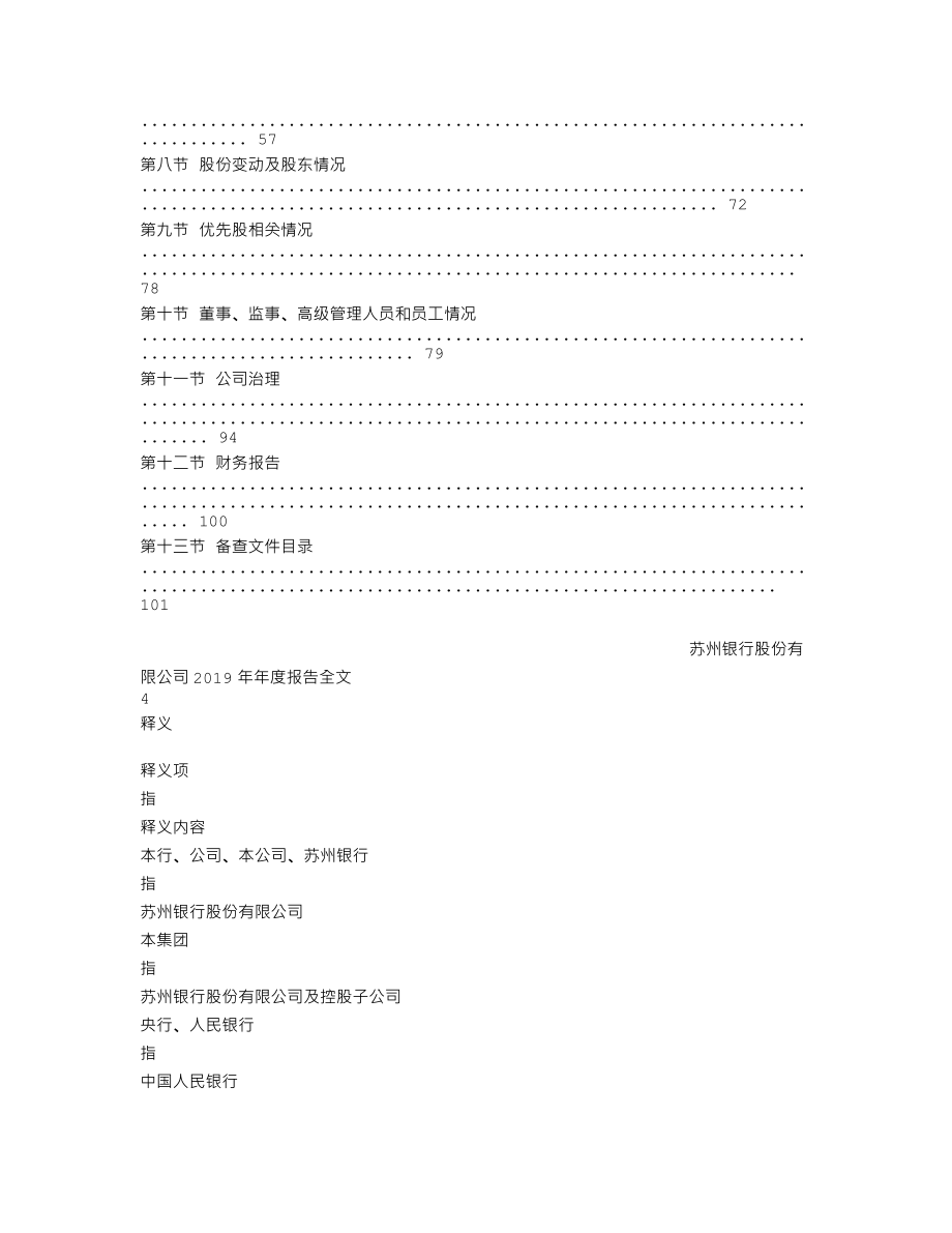 002966_2019_苏州银行_2019年年度报告_2020-03-30.txt_第3页