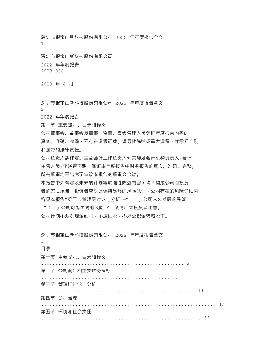 002786_2022_银宝山新_2022年年度报告_2023-04-28.txt_第1页