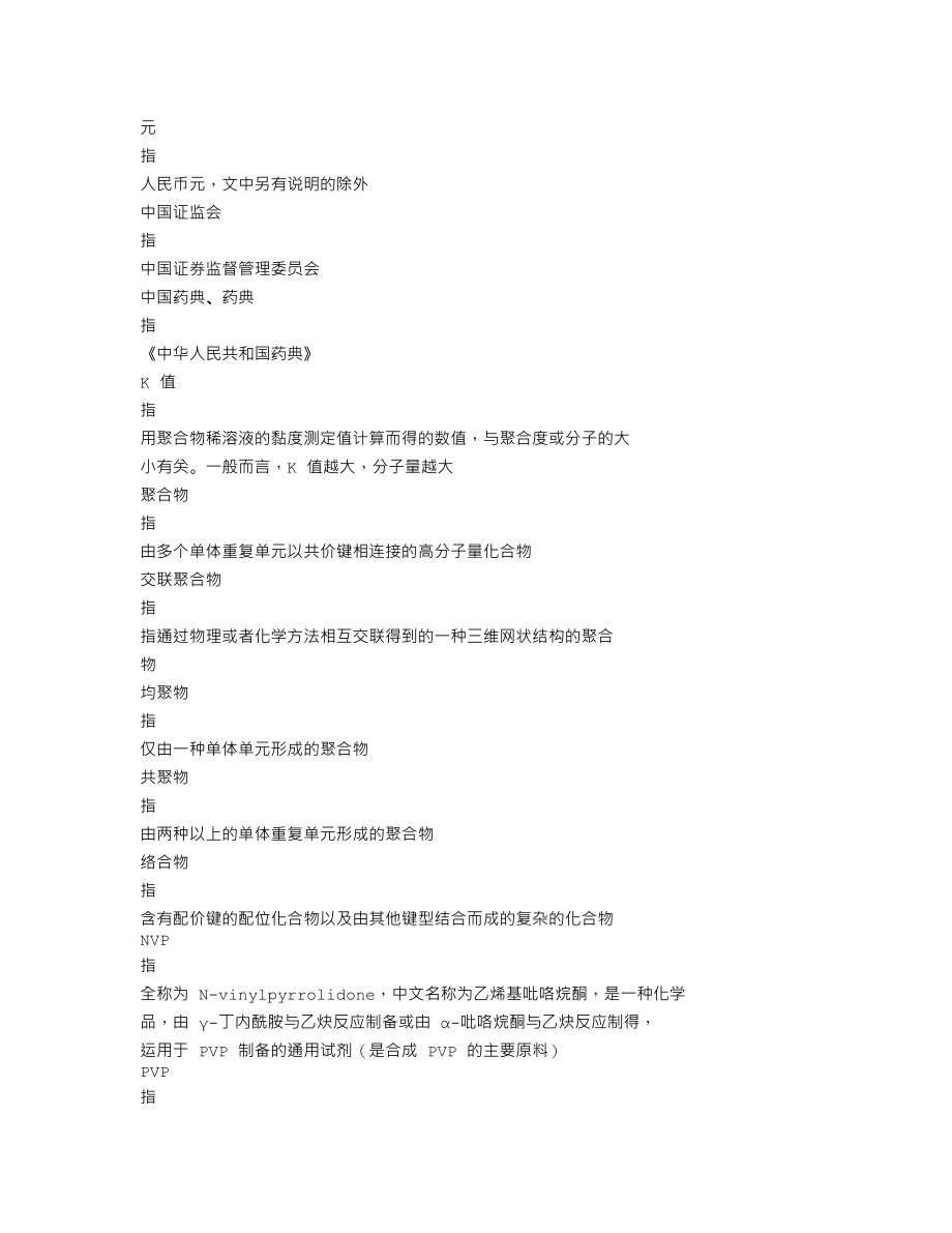 300109_2012_新开源_2012年年度报告_2013-04-15.txt_第3页