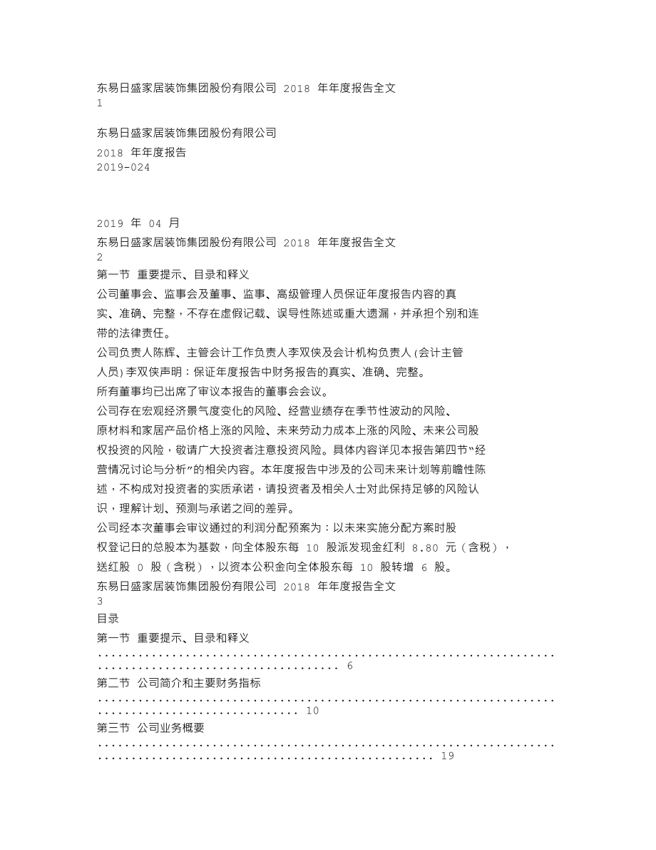 002713_2018_东易日盛_2018年年度报告_2019-04-21.txt_第1页