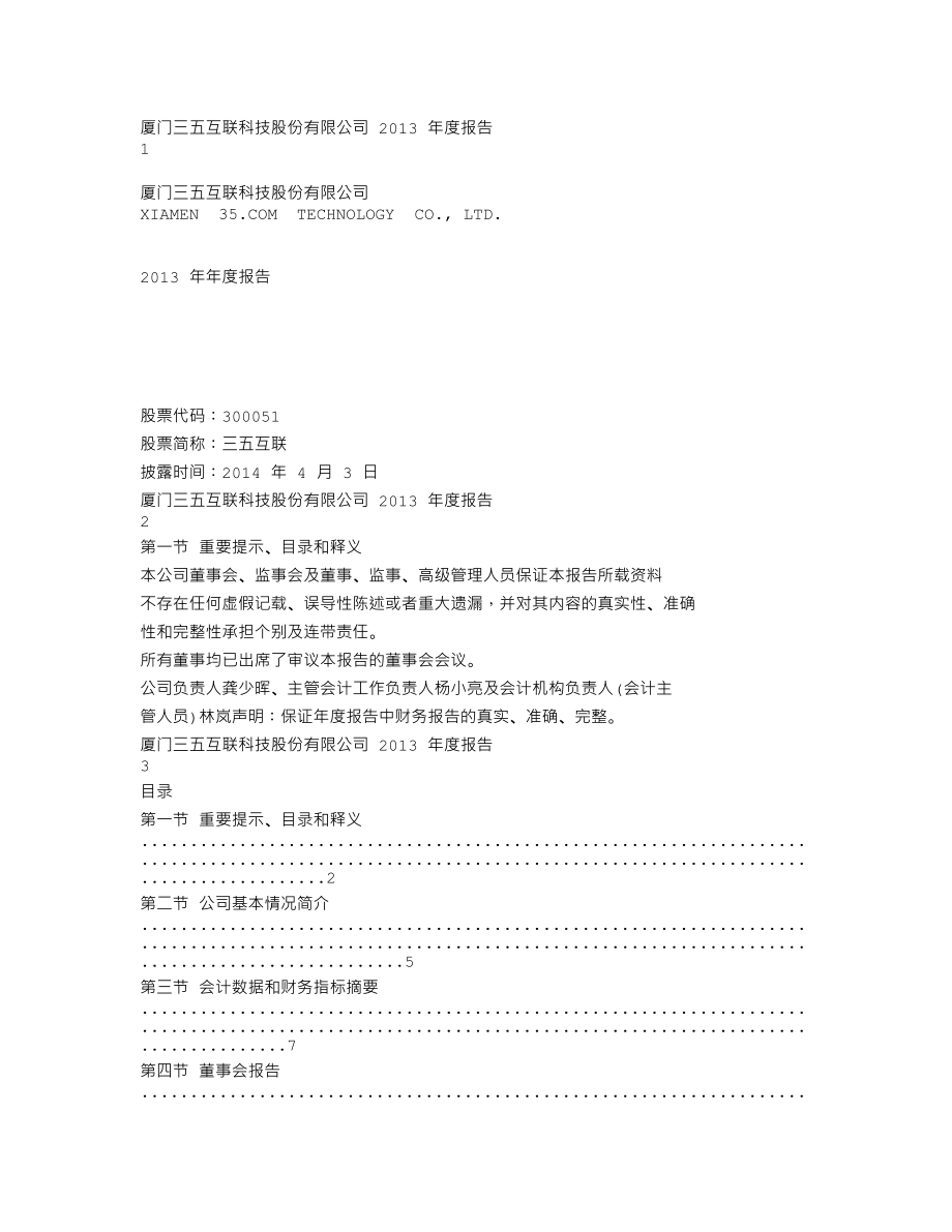 300051_2013_三五互联_2013年年度报告_2014-04-02.txt_第1页