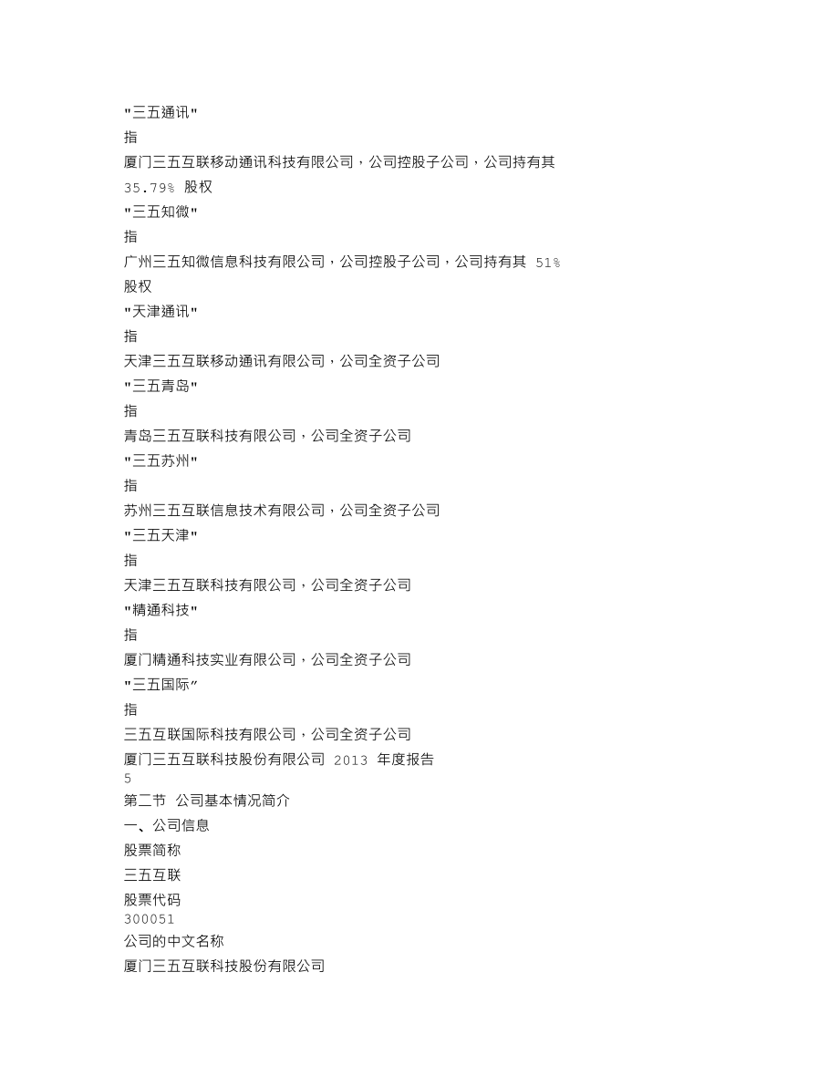 300051_2013_三五互联_2013年年度报告_2014-04-02.txt_第3页