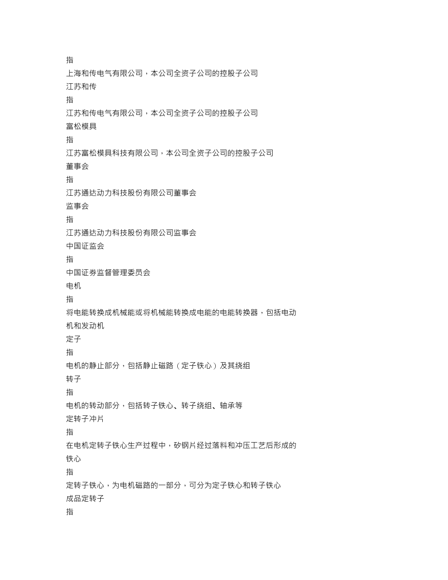 002576_2018_通达动力_2018年年度报告_2019-04-22.txt_第3页