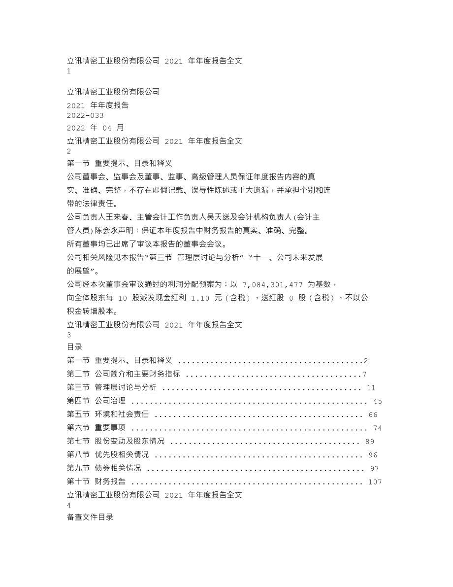 002475_2021_立讯精密_2021年年度报告_2022-04-27.txt_第1页