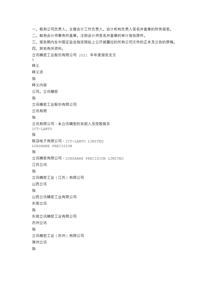 002475_2021_立讯精密_2021年年度报告_2022-04-27.txt_第2页