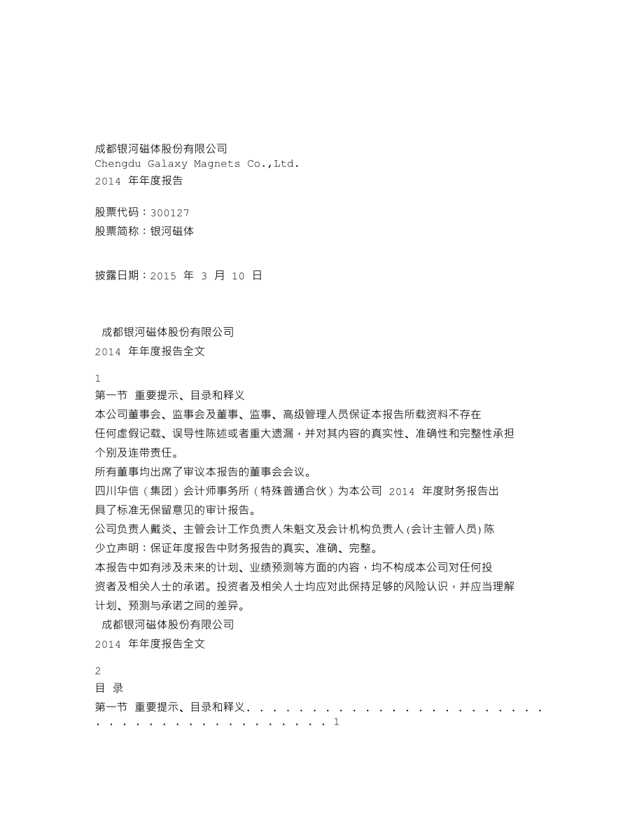 300127_2014_银河磁体_2014年年度报告_2015-03-09.txt_第1页