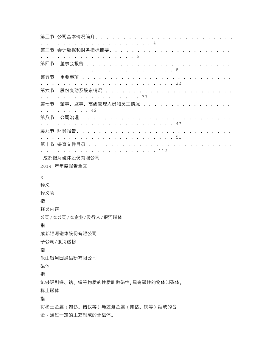 300127_2014_银河磁体_2014年年度报告_2015-03-09.txt_第2页