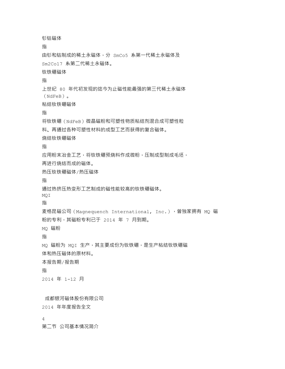 300127_2014_银河磁体_2014年年度报告_2015-03-09.txt_第3页