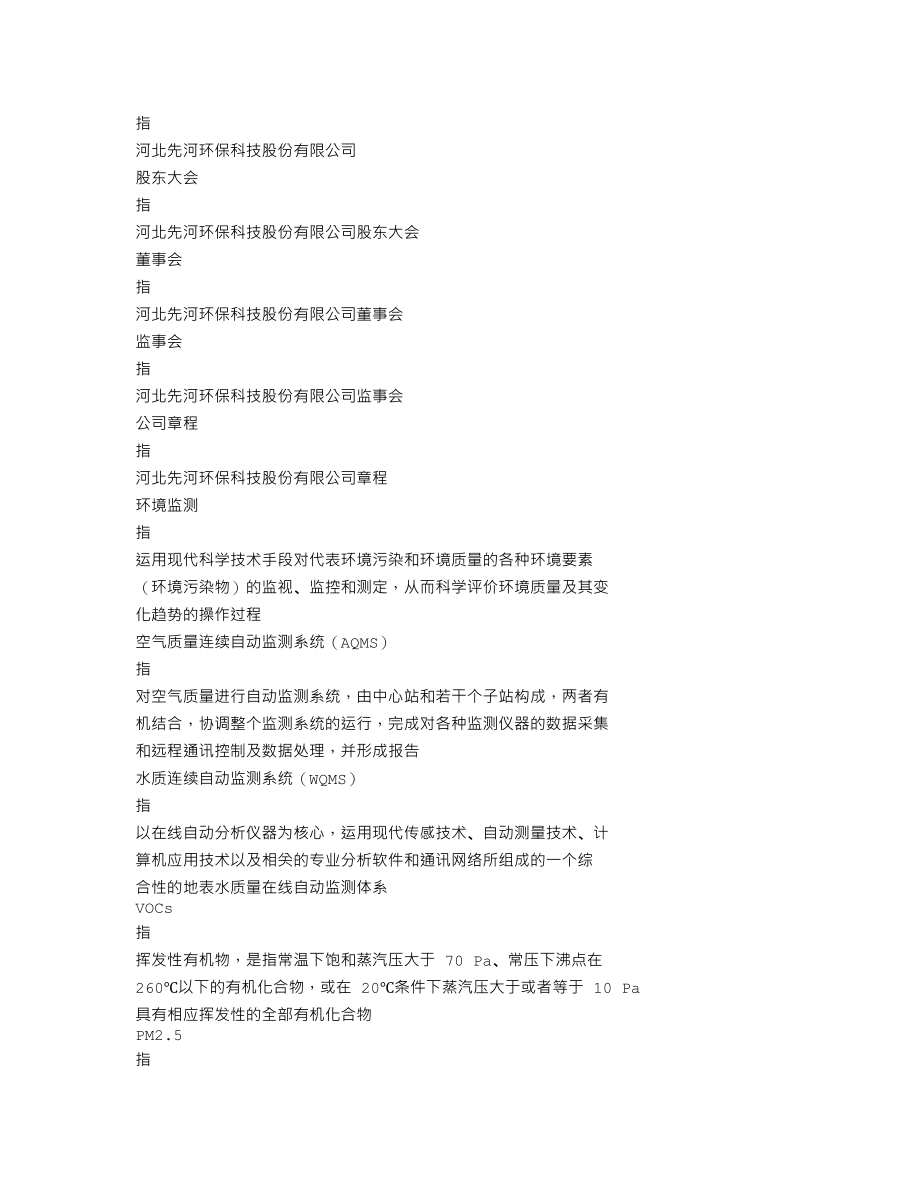 300137_2018_先河环保_2018年年度报告_2019-04-25.txt_第3页