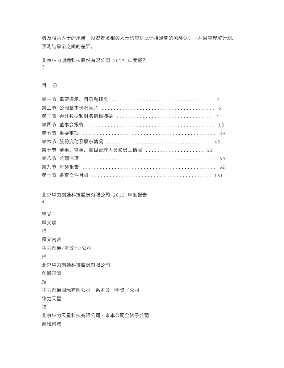 300045_2013_华力创通_2013年年度报告_2014-04-17.txt_第2页