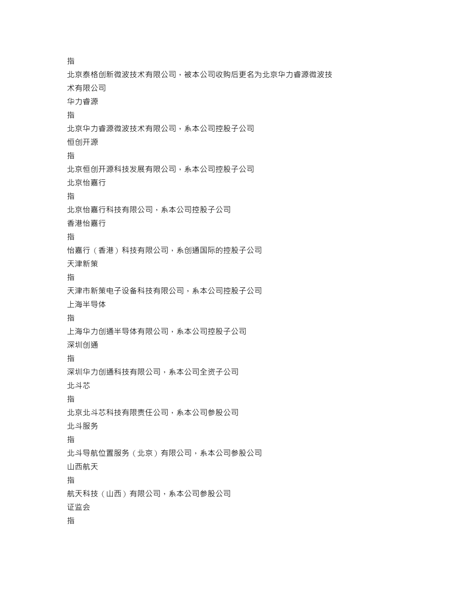 300045_2013_华力创通_2013年年度报告_2014-04-17.txt_第3页