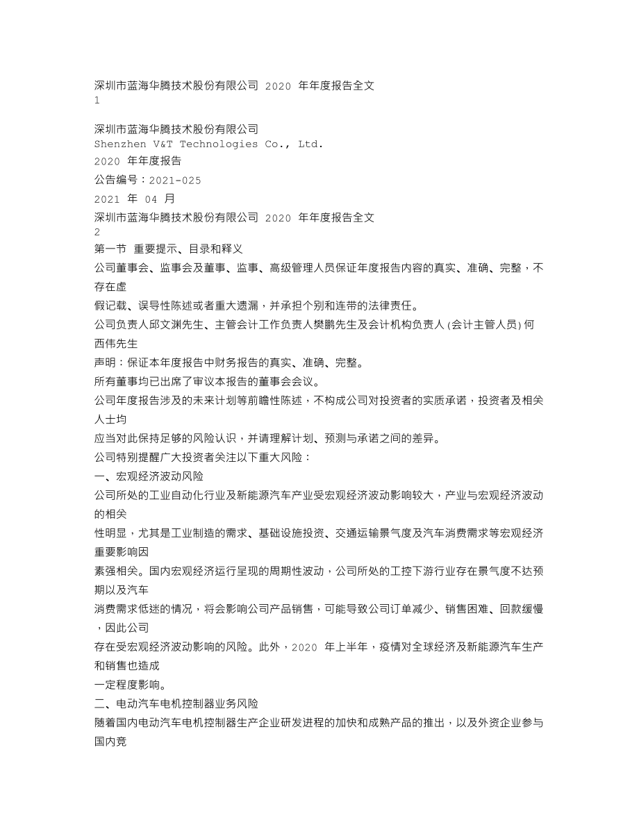 300484_2020_蓝海华腾_2020年年度报告_2021-04-21.txt_第1页