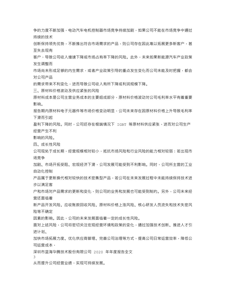 300484_2020_蓝海华腾_2020年年度报告_2021-04-21.txt_第2页