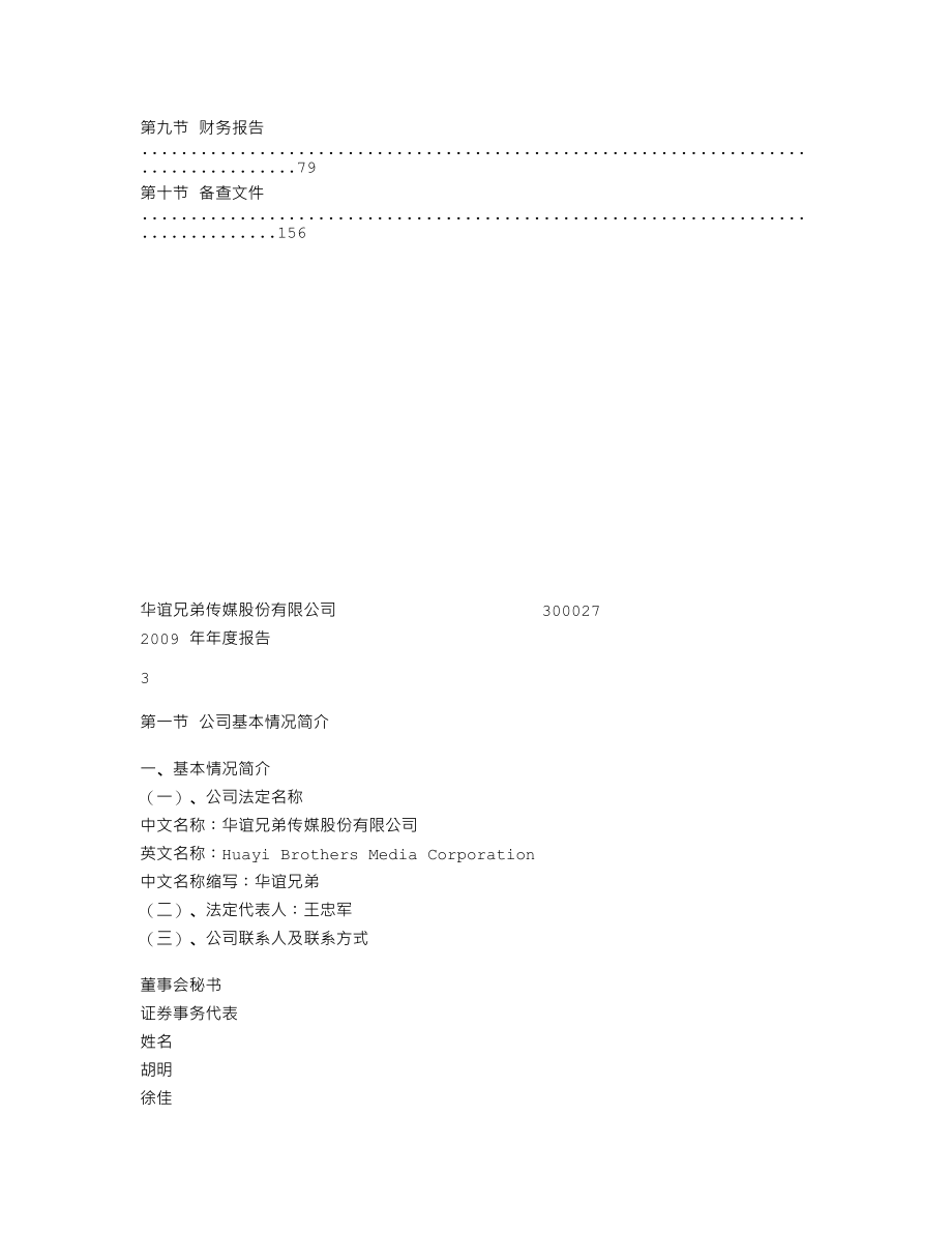 300027_2009_华谊兄弟_2009年年度报告_2010-03-24.txt_第3页