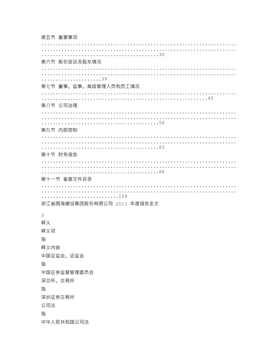 002586_2013_围海股份_2013年年度报告_2014-04-21.txt_第2页