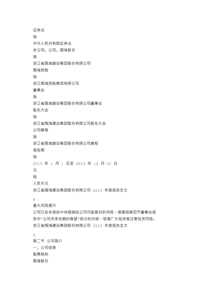 002586_2013_围海股份_2013年年度报告_2014-04-21.txt_第3页