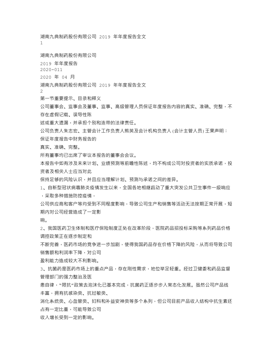 300705_2019_九典制药_2019年年度报告_2020-04-17.txt_第1页