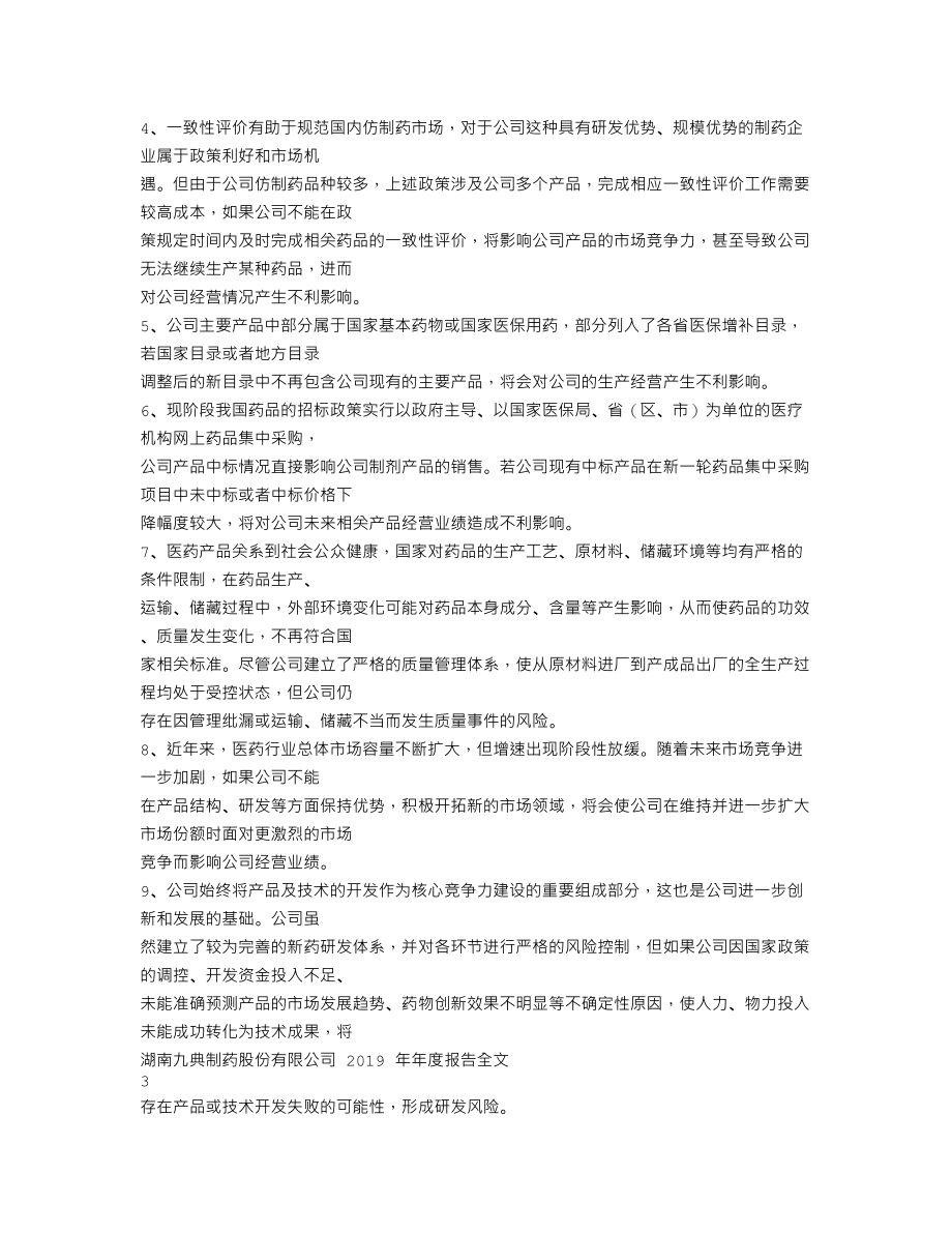 300705_2019_九典制药_2019年年度报告_2020-04-17.txt_第2页