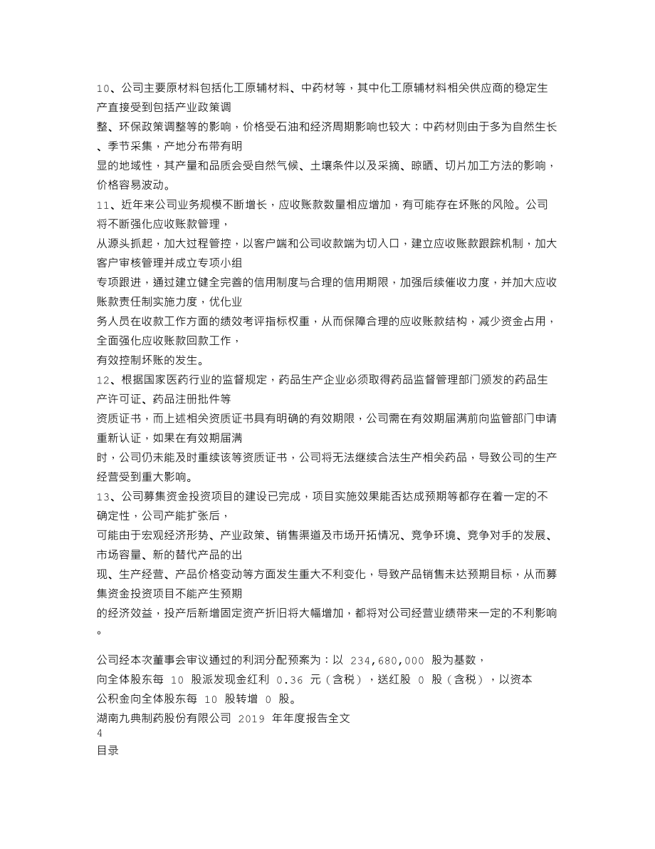 300705_2019_九典制药_2019年年度报告_2020-04-17.txt_第3页