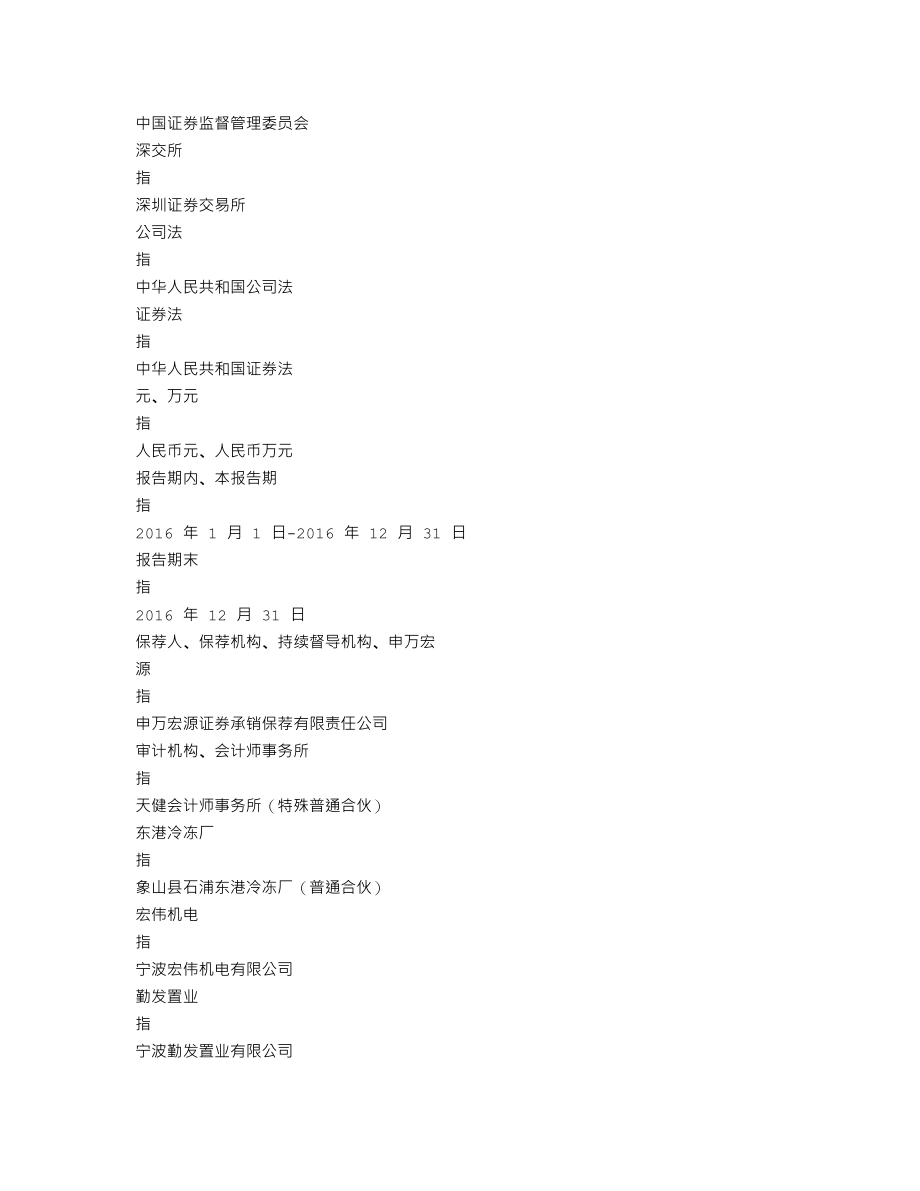 300314_2016_戴维医疗_2016年年度报告_2017-04-10.txt_第3页