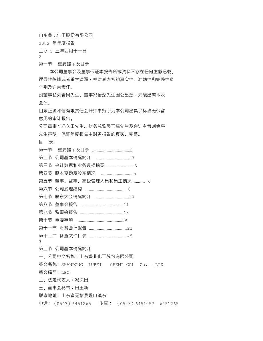 600727_2002_鲁北化工_鲁北化工2002年年度报告_2003-04-10.txt_第1页