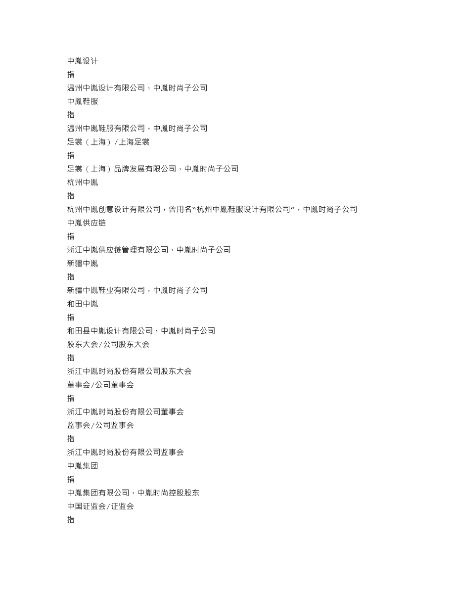 300901_2022_中胤时尚_2022年年度报告_2023-04-20.txt_第3页