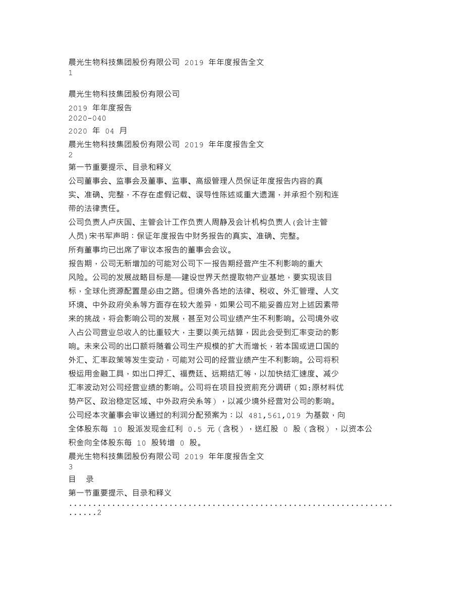 300138_2019_晨光生物_2019年年度报告_2020-04-20.txt_第1页